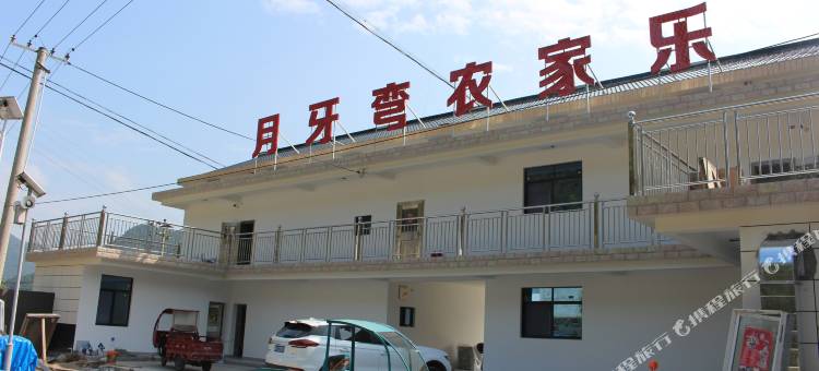 石台月牙弯农家乐图片