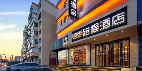 包頭路程酒店(昆都侖區包百商業步行街店)