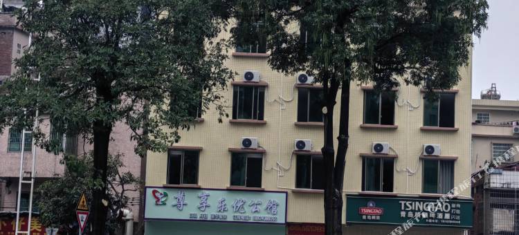 尊享乐优公馆(肇庆四会粤运汽车站店)图片