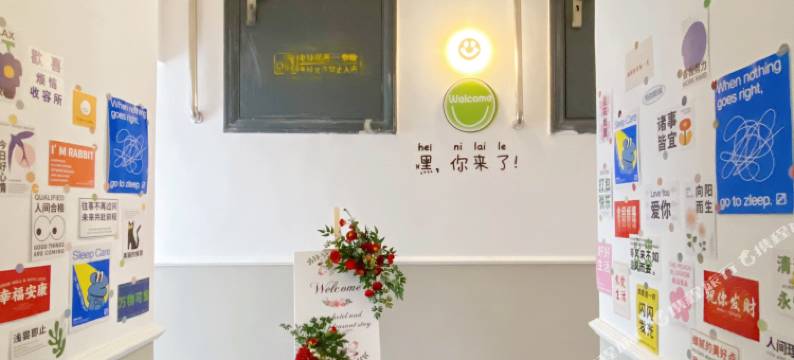 梦归·哆啦·民宿(集宁一中店)图片