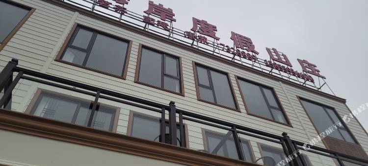 蔚蓝海岸度假山庄图片