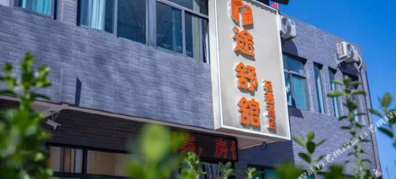 途舒馆轻奢酒店(郑大一附院南院区店)图片