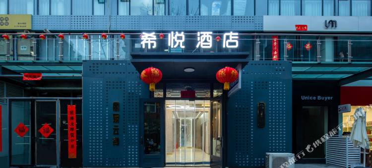 焦作希悦酒店图片