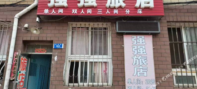 强强旅店图片