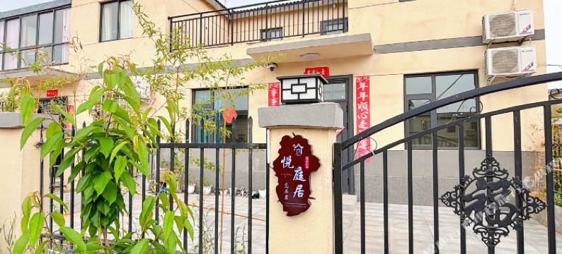 悦庭居民宿图片