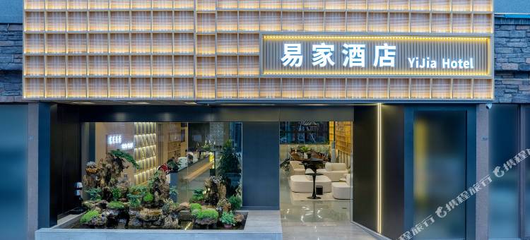 石林易家酒店(石林景区店)图片