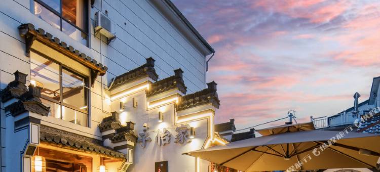 子怡家·Natural·溯溪·庭院设计美宿(龙王山漂流店)图片