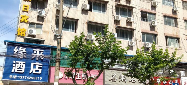 缘来酒店图片