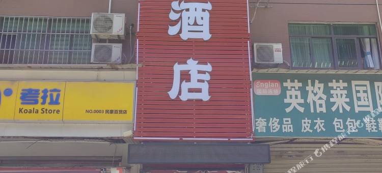 长沙168酒店(长沙大道运达中央广场店)图片