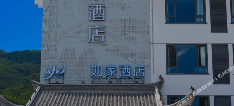 如家·neo酒店(黄山风景区北门店)图片