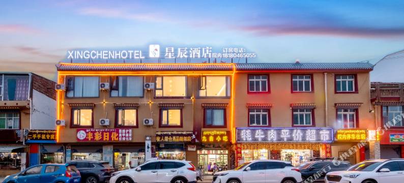 若尔盖唐克镇星辰酒店图片