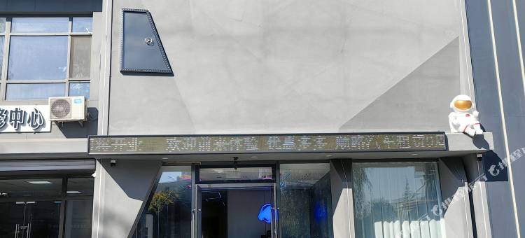 铁岭外星人酒店图片