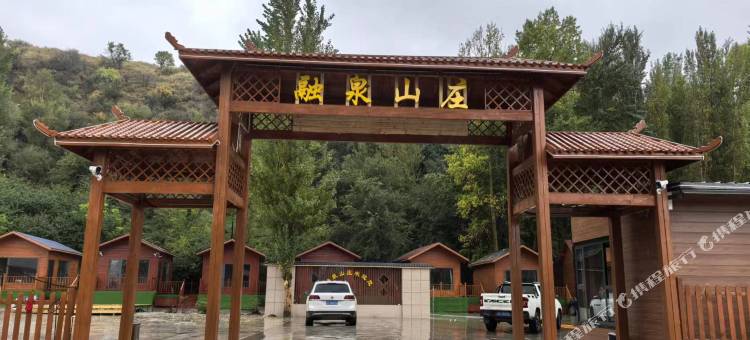 库尔德宁融泉山庄图片