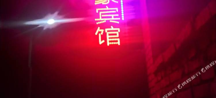 锦豪宾馆图片