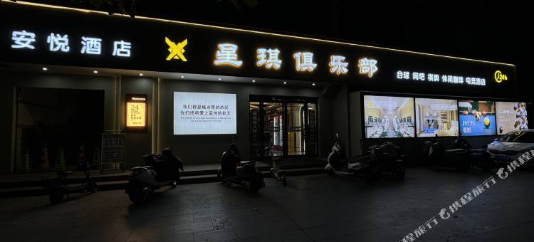 孟州安悦酒店图片