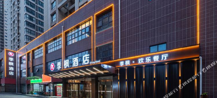 季枫酒店(西安明城墙西京医院店)图片