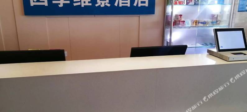 四季维景民宿(郑州高铁东站郑东商业中心店)图片