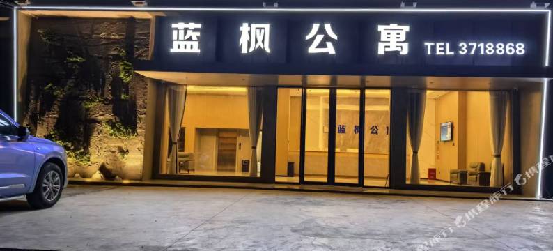 安远蓝枫民宿图片