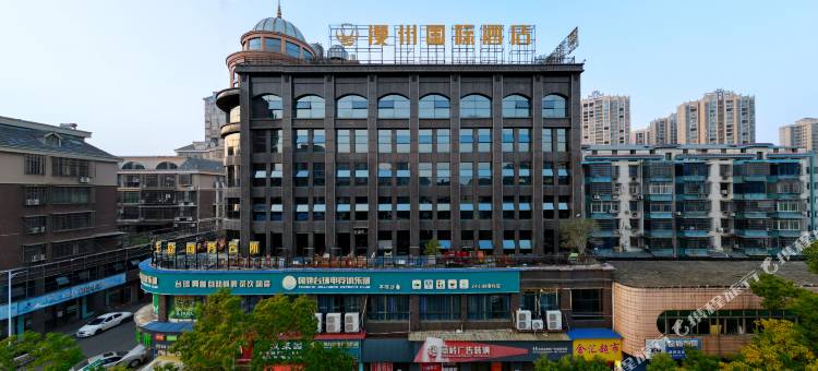 漫州国际酒店(湘阴店)图片