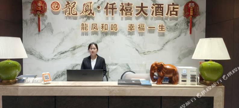 龙凤·仟禧大酒店图片