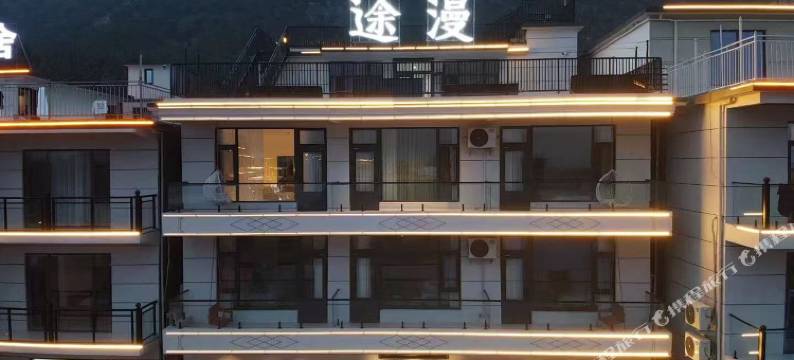 途漫民宿(河南宝泉旅游区店)图片