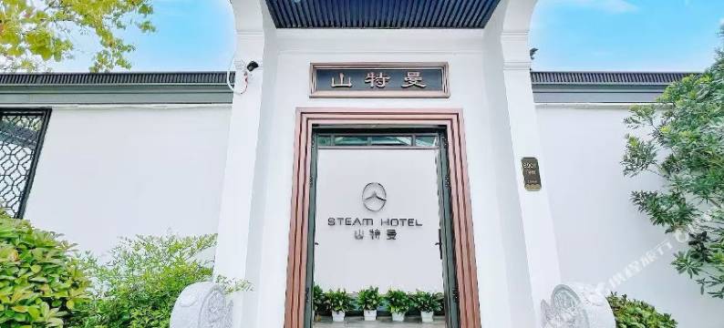 山特曼酒店图片