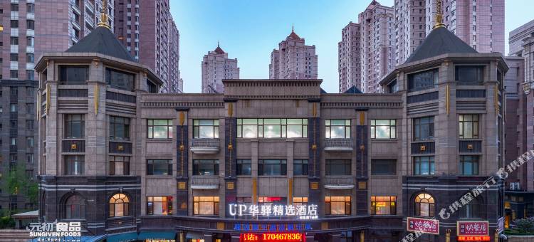 华驿精选酒店(大连星海广场医大二院店)图片