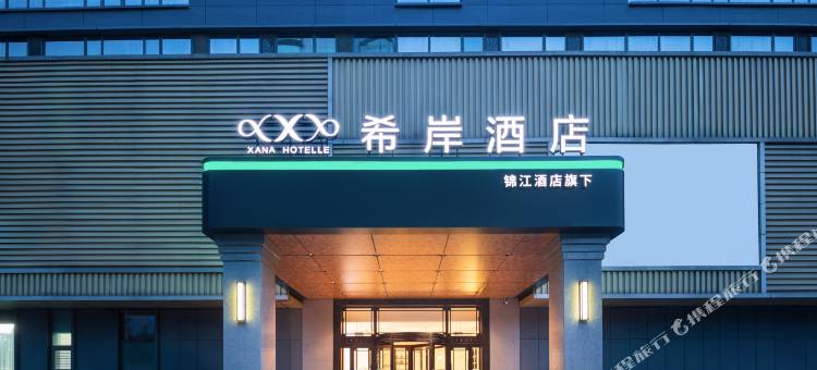 希岸酒店(沈阳北二路宜家店)图片