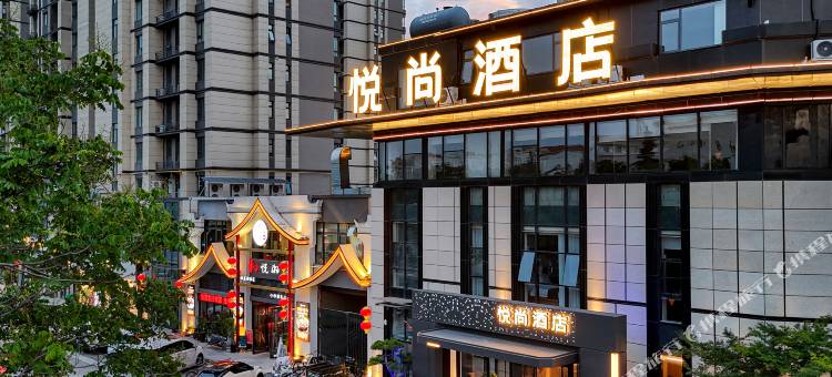 悦尚酒店图片