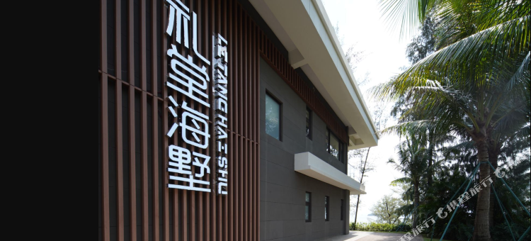 礼堂海墅(巽寮湾玫瑰礼堂店)图片