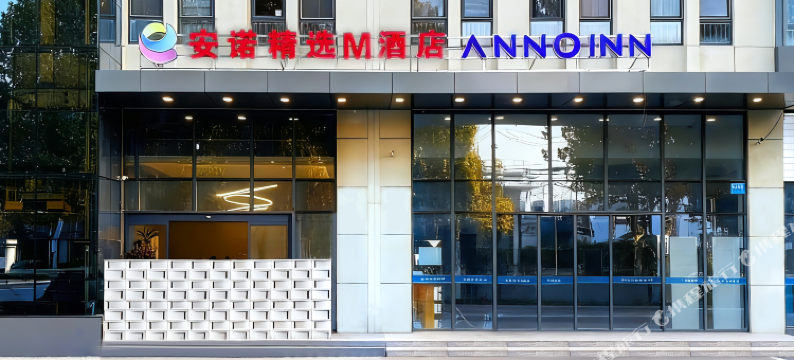临沂安诺精选M酒店(人民广场泰盛店)图片