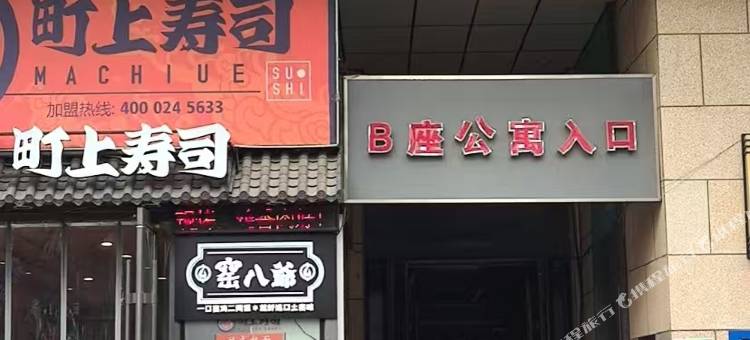 大庆墨雅轩民宿图片