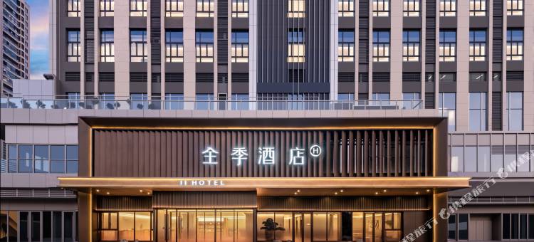 全季酒店(重庆冉家坝盘溪路店)图片