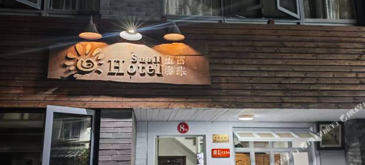 玉古春来民宿图片