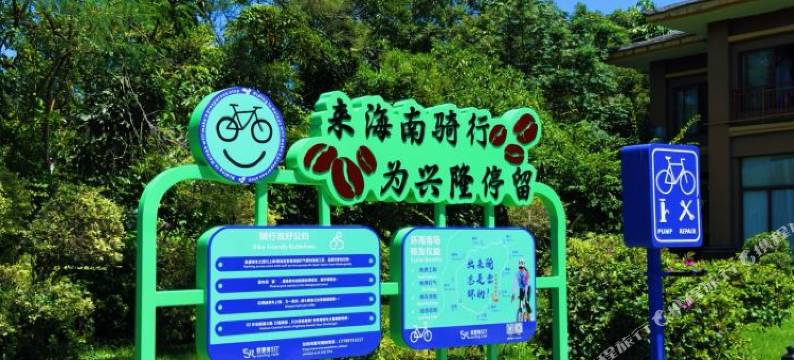 万宁热带花园中心驿站图片