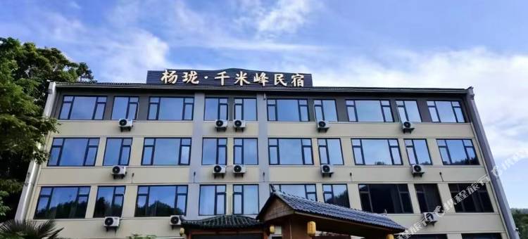 杨珑•千米峰民宿图片