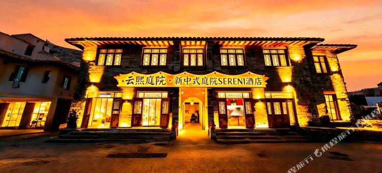 云熙庭院·新中式庭院SERENI美宿酒店(洛邑古城丽景门十字街店)图片