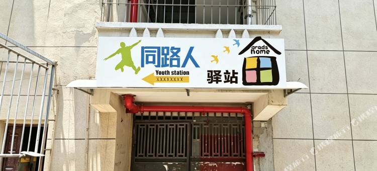 同路人纯男青旅(江汉路步行街店)图片