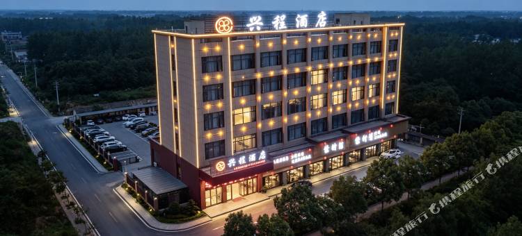 临澧兴程酒店图片
