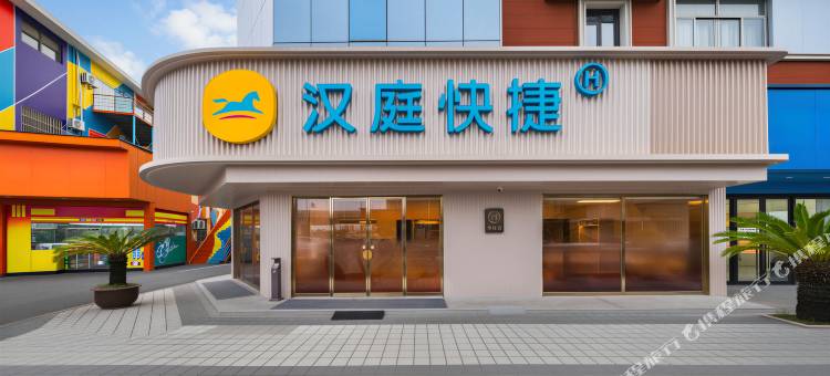 汉庭快捷酒店(无锡查桥商业广场店)图片