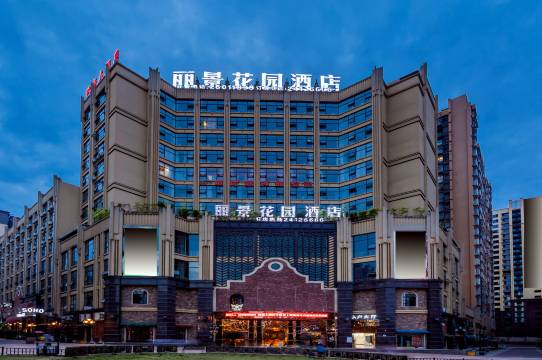 安岳丽景花园酒店