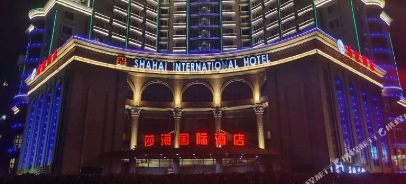 上海莎海国际酒店图片