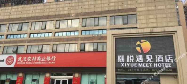 熙悦遇见酒店(宜都厚德苑店)图片