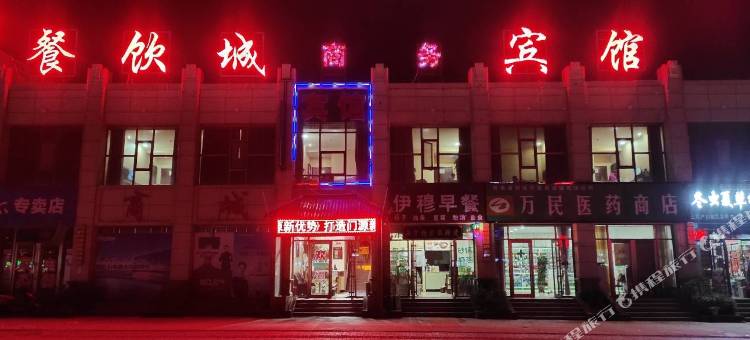 门源餐饮城商务宾馆图片
