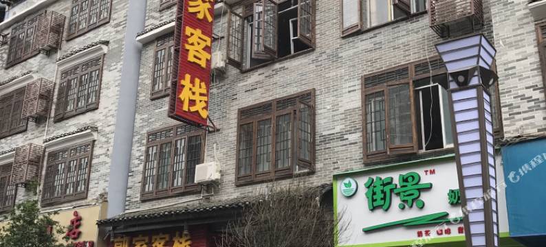 黄姚古镇郭家客栈图片