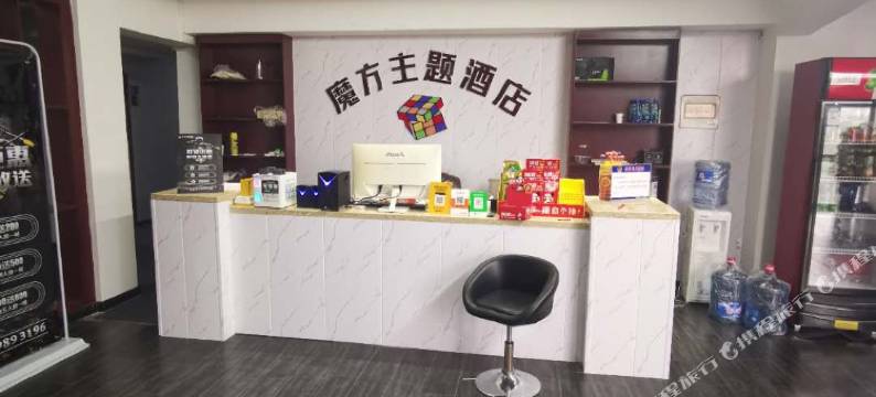 洛阳魔方主题酒店图片