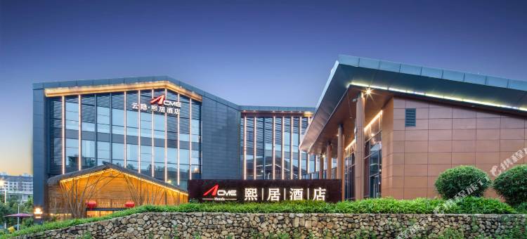 云隐·熙居酒店(安吉杭州凯蒂猫乐园店)图片