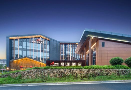 云隐·熙居酒店（安吉杭州凯蒂猫乐园店）外景图