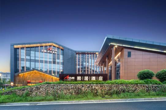 云隐·熙居酒店(安吉杭州凯蒂猫乐园店)