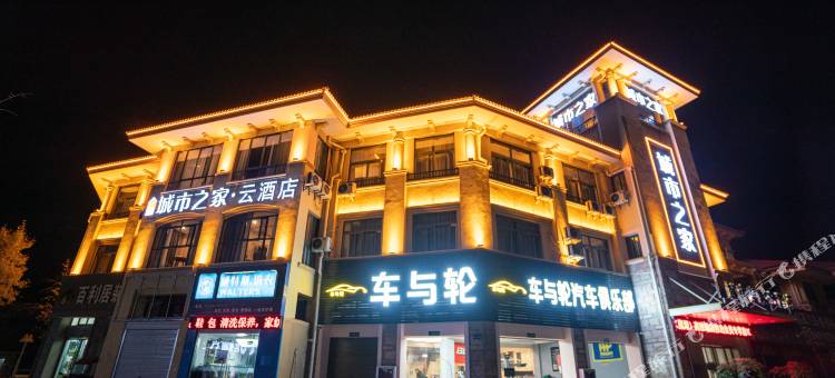 城市之家·云酒店(巢湖高铁站店)图片